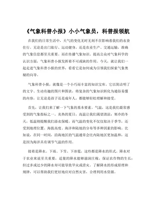 《气象科普小报》小小气象员,科普报领航