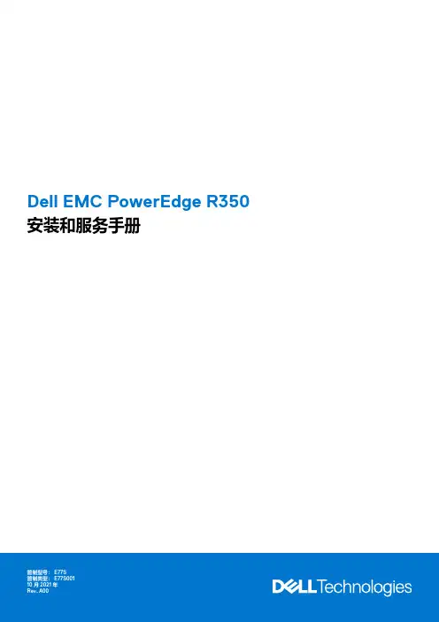Dell EMC PowerEdge R350安装和服务手册说明书