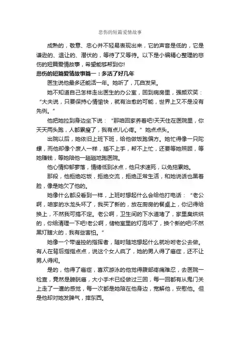 悲伤的短篇爱情故事_爱情故事