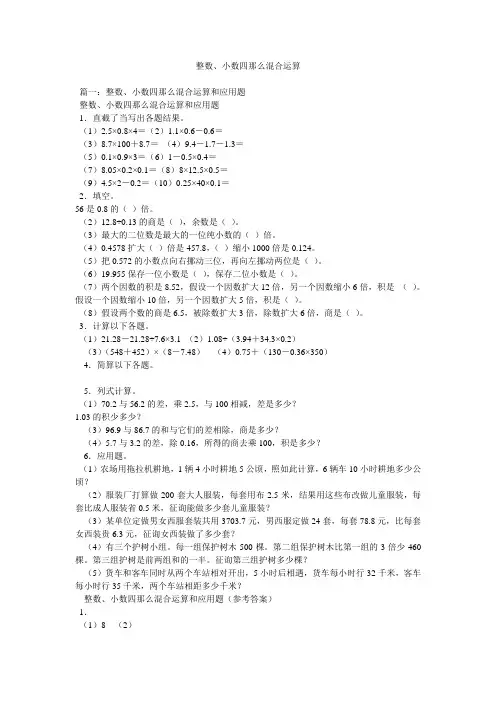 整数、小数四则混合运算