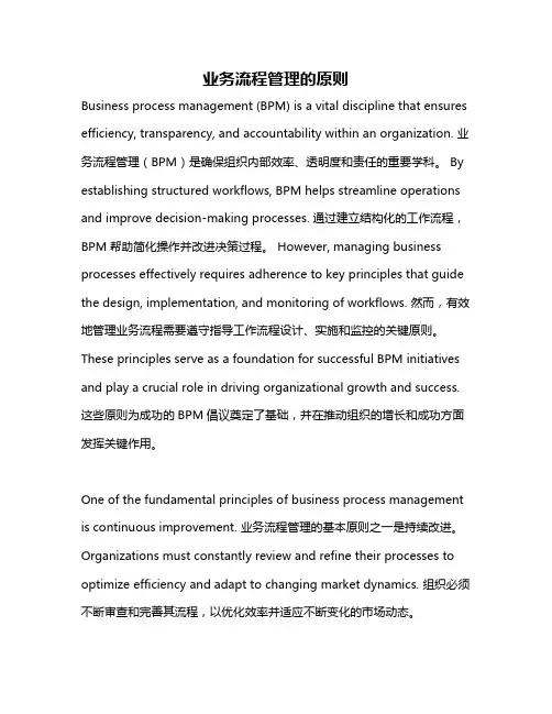 业务流程管理的原则