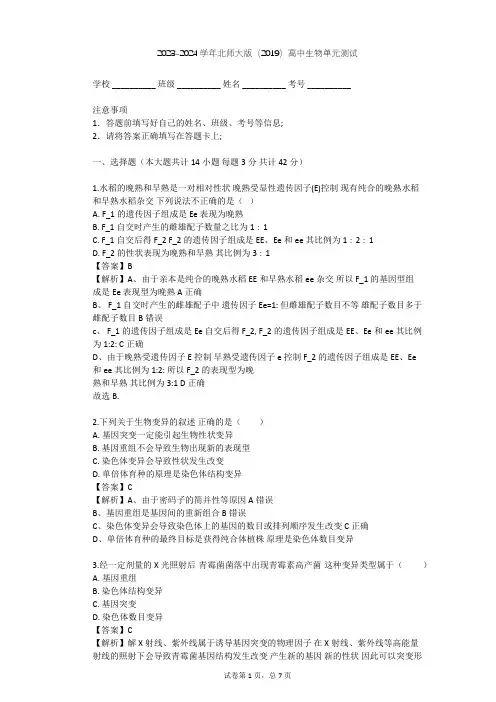 2023-2024学年高中生物北师大版(2019)必修2第五章 遗传信息的改变单元测试(含答案解析)