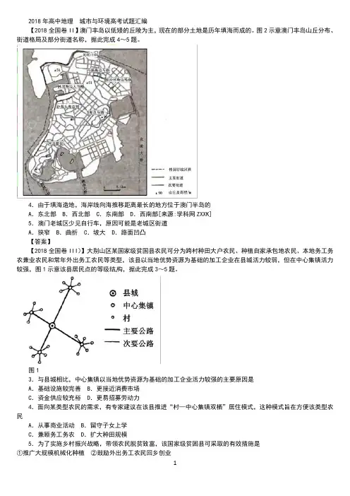 2018年高中地理城市与环境高考试题汇编
