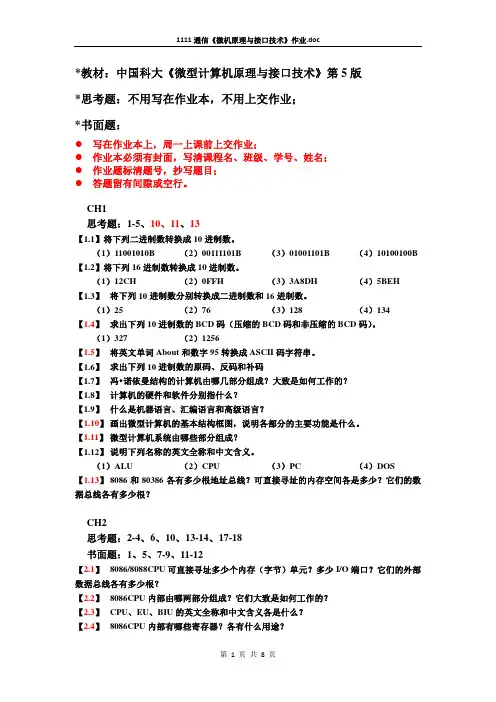 《微机原理与接口技术》作业(修订)