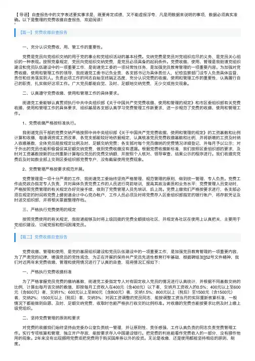 党费收缴自查报告