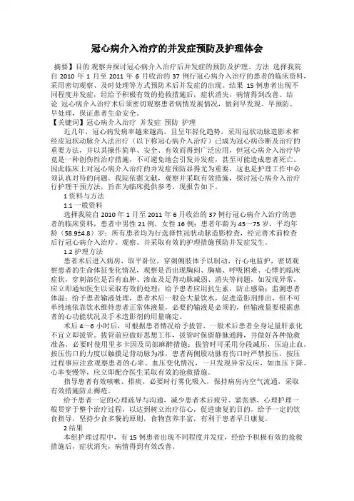 冠心病介入治疗的并发症预防及护理体会