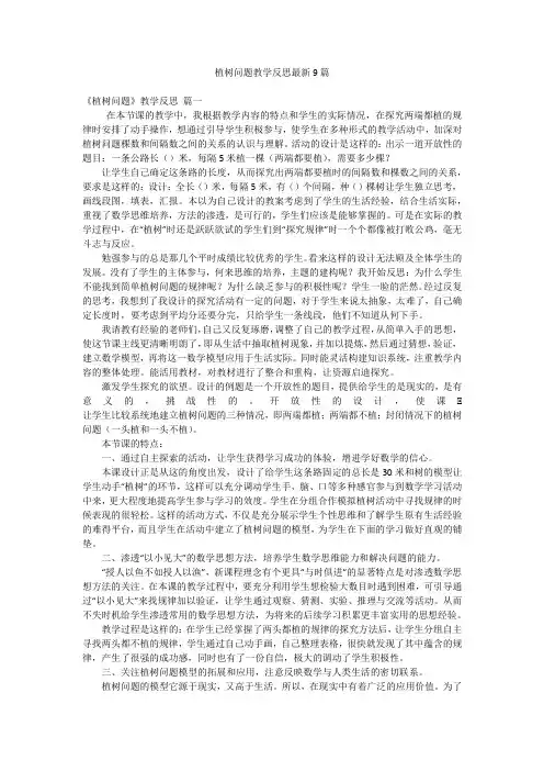 植树问题教学反思最新9篇