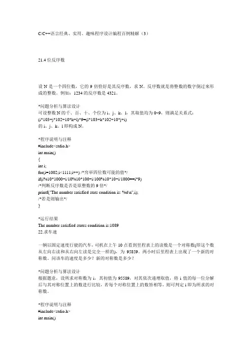 CC++语经典、实用、趣味程序设计编程百例精解(3)