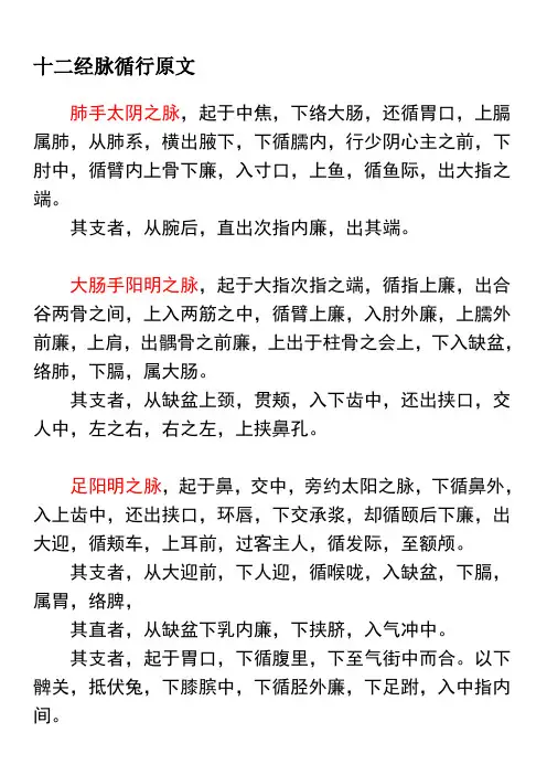 最新十二经脉循行原文
