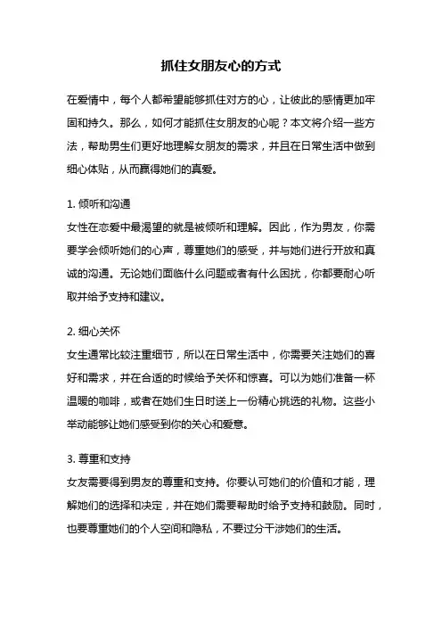 抓住女朋友心的方式