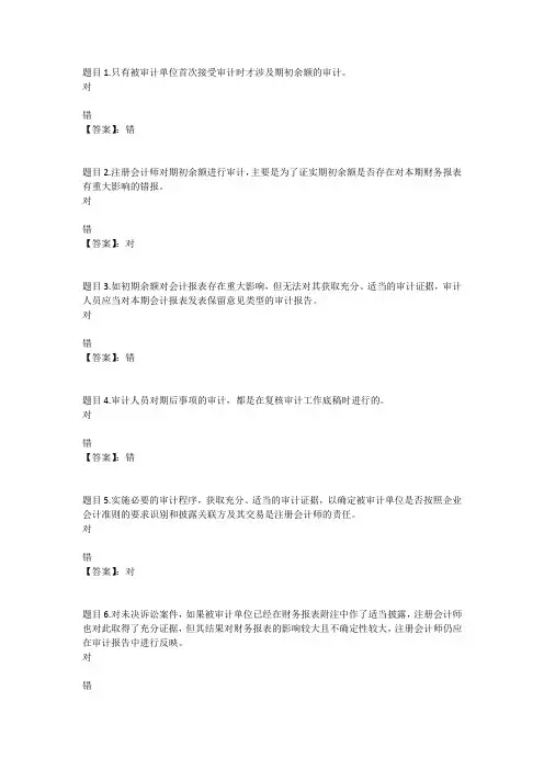 国开电大审计案例分析(重庆)形考任务四参考答案