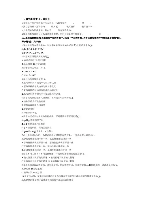工程学院泵与风机考试题库