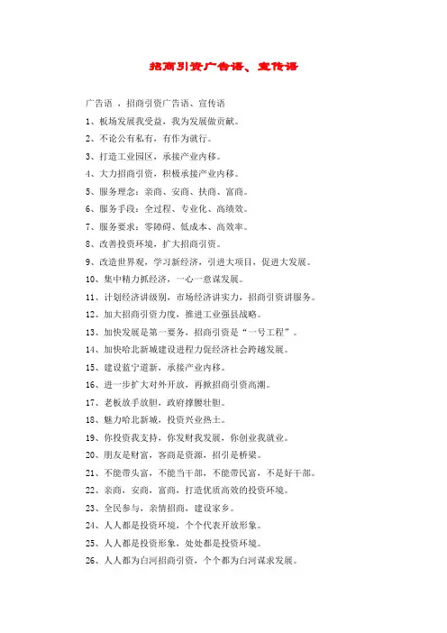 招商引资广告语、宣传语