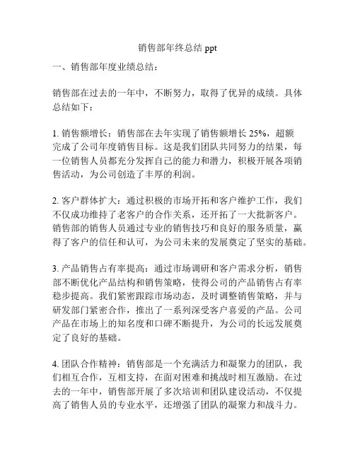 销售部年终总结ppt