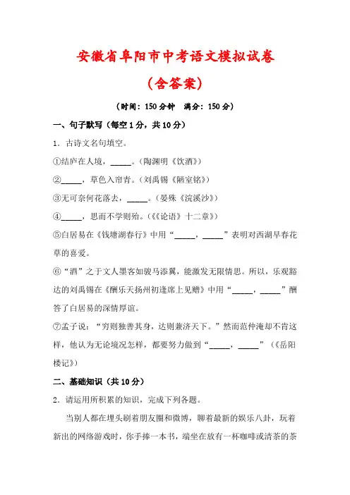 【2023】安徽省阜阳市中考语文模拟试卷(及答案)
