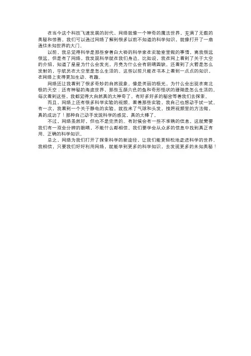 网络的虚拟科学探索