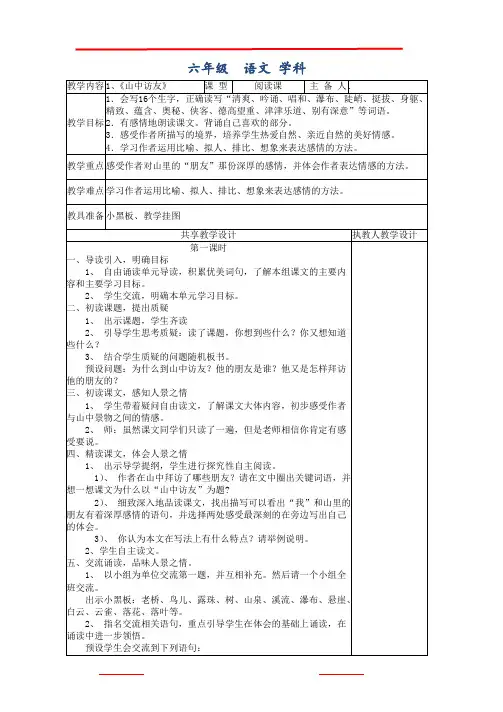 人教版六年级语文上册全册教案(集体备课表格版)