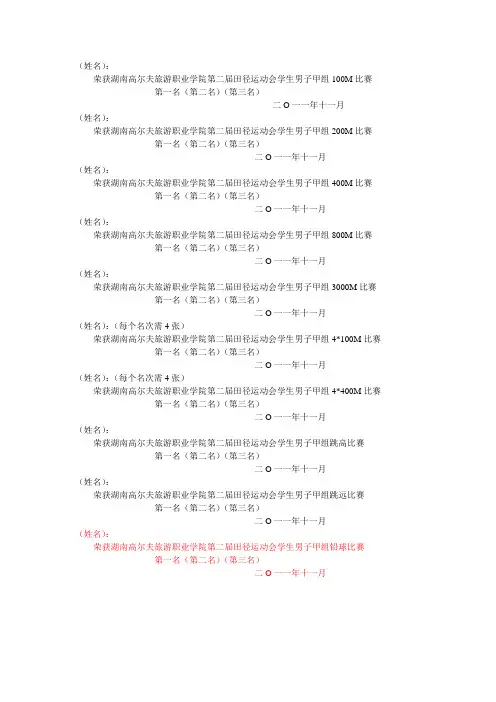 田径运动会荣誉证书