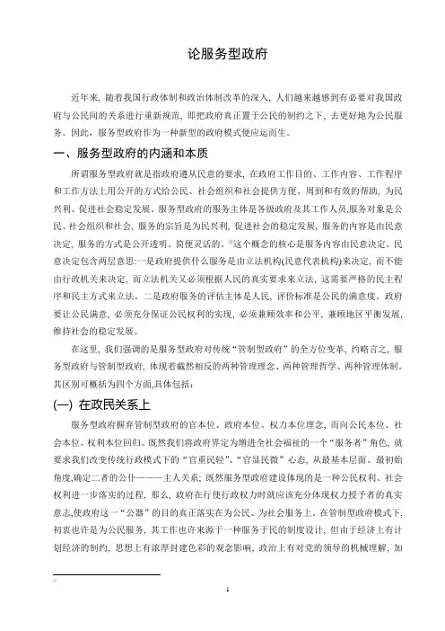 论服务型政府