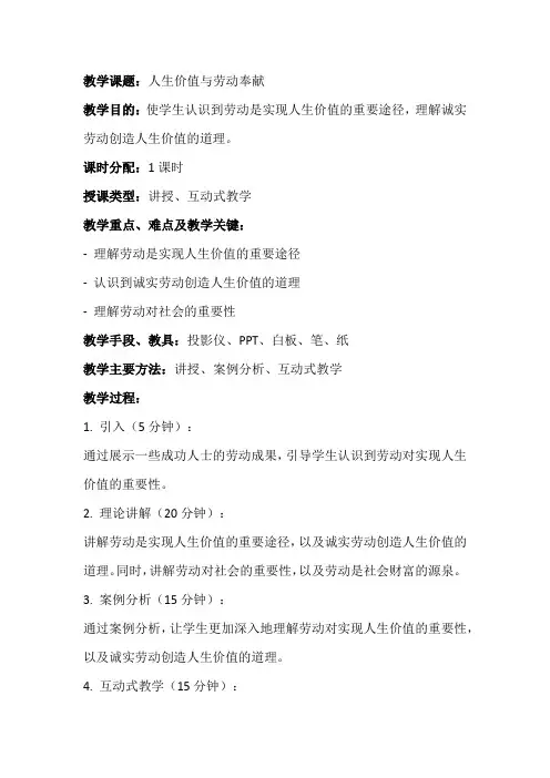 哲学与人生第五单元第十四课第二讲：在劳动奉献中实现人生价值