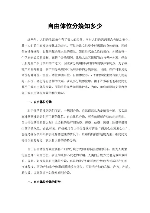 自由体位分娩知多少