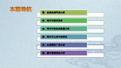 20155月郑州市场月报