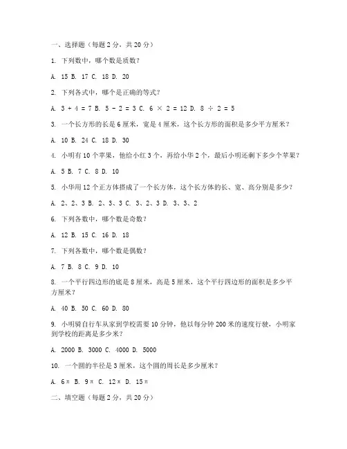 六年级数学素养检测试卷
