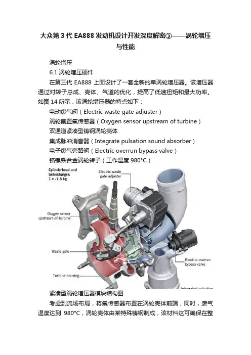 大众第3代EA888发动机设计开发深度解密③——涡轮增压与性能
