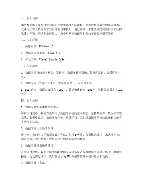 数据库系统综合实训报告