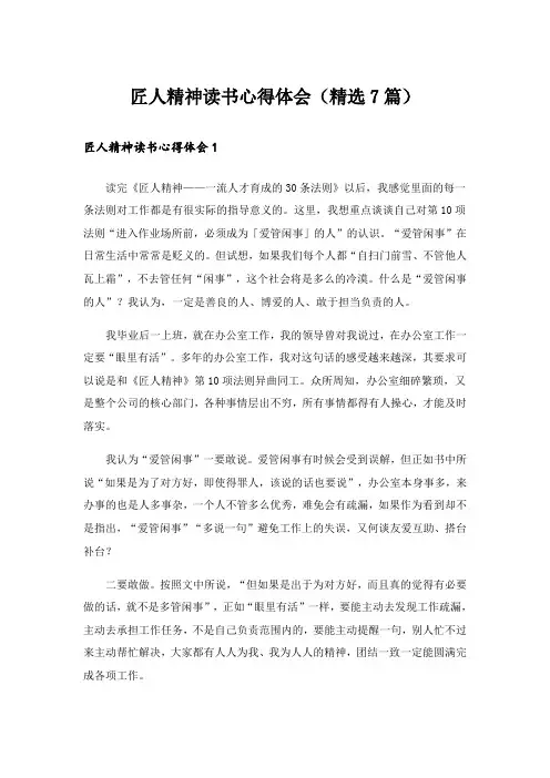 实用文_匠人精神读书心得体会(精选7篇)