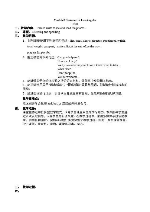 外研版(新标准)英语八年级下册Module 7 Summer in Los Angeles教学设计