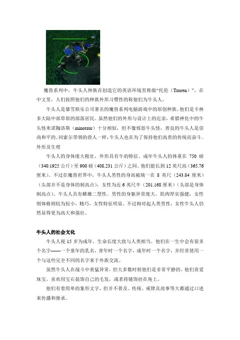 DOTA英雄传说之牛头人