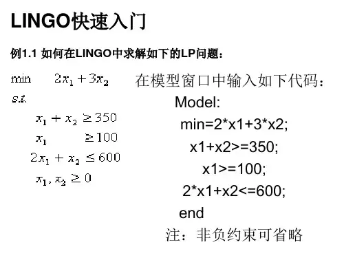 LINGO快速入门