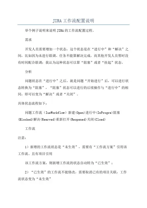 JIRA工作流配置说明