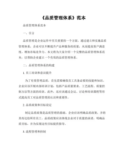 《品质管理体系》范本