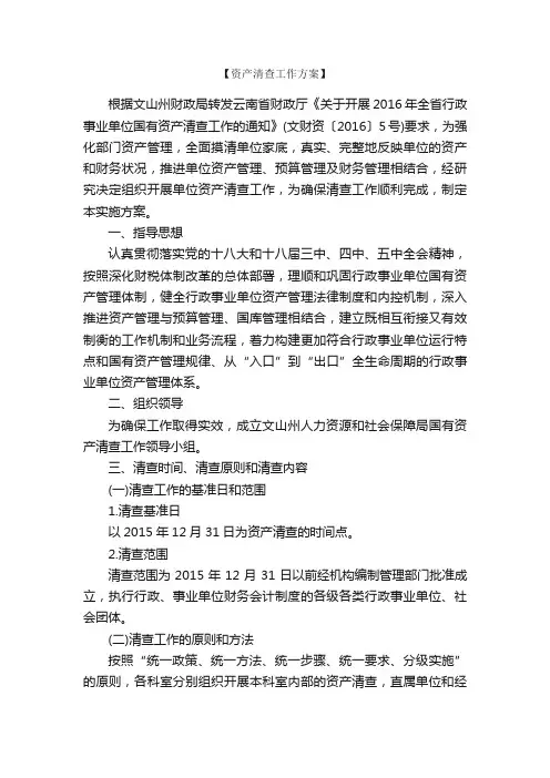 资产清查工作方案