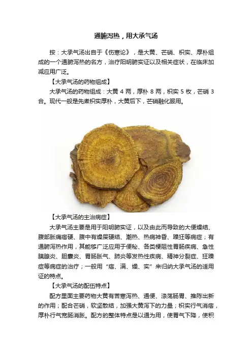 通腑泻热，用大承气汤