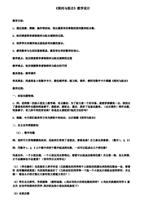 排列与组合教学设计