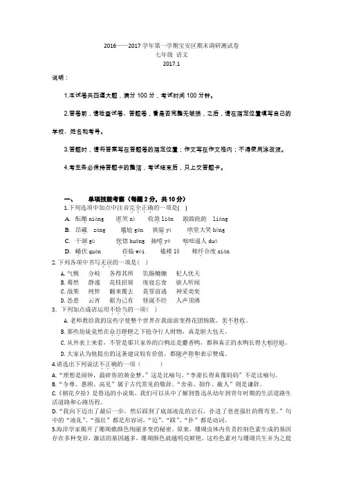 2016——2017学年第一学期宝安区期末调研测试卷(七年级 语文)