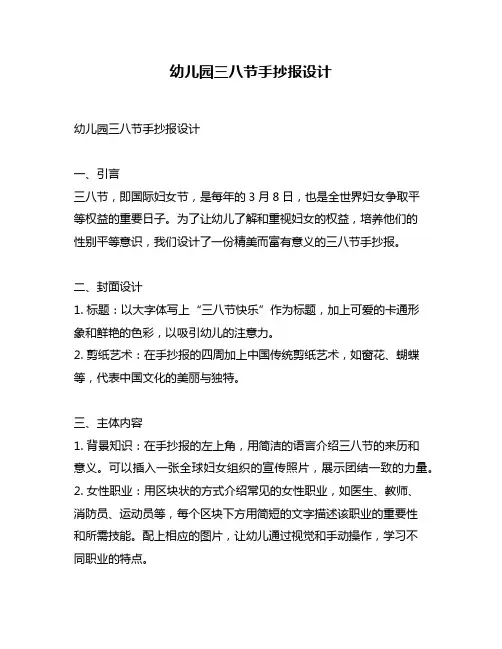 幼儿园三八节手抄报设计
