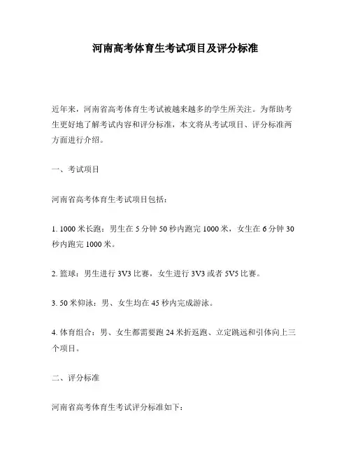 河南高考体育生考试项目及评分标准