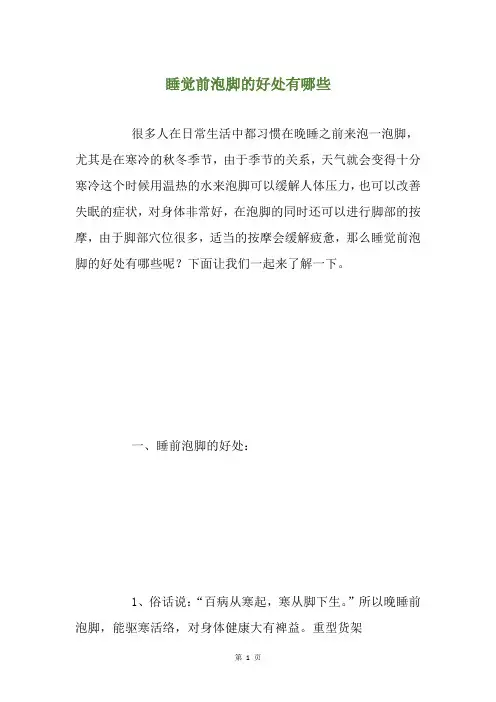睡觉前泡脚的好处有哪些