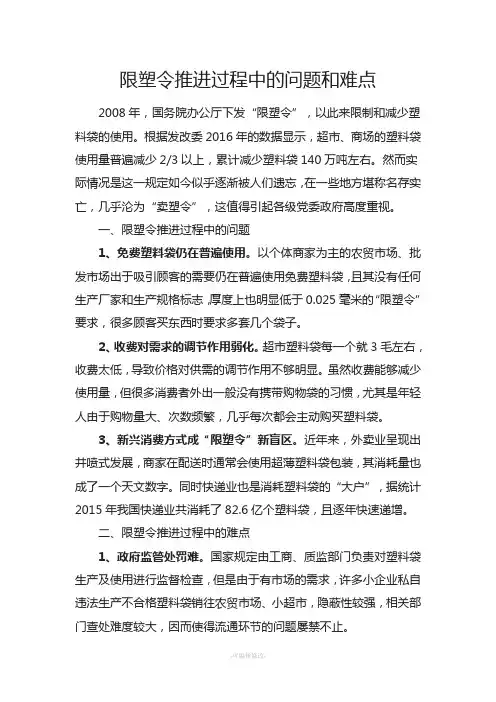 限塑令推进过程中的问题和难点