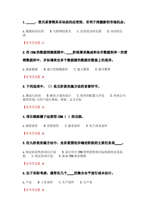 奥鹏6月-9月东财《客户关系管理》单元作业一_22.doc