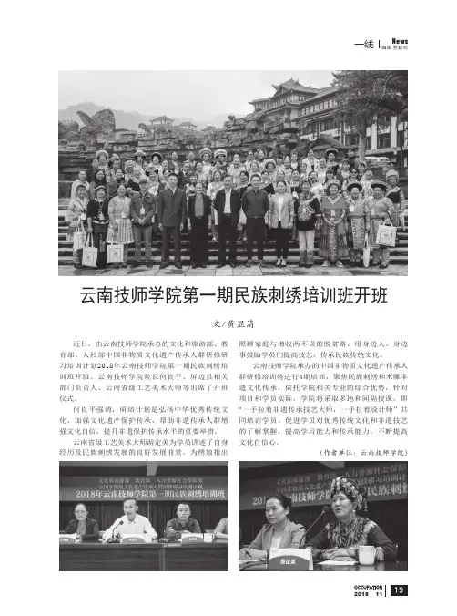 云南技师学院第一期民族刺绣培训班开班
