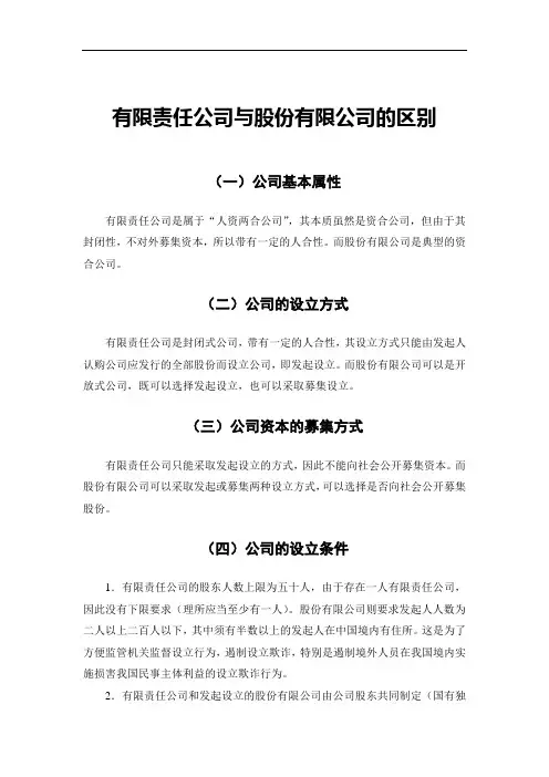 有限责任公司与股份有限公司的区别