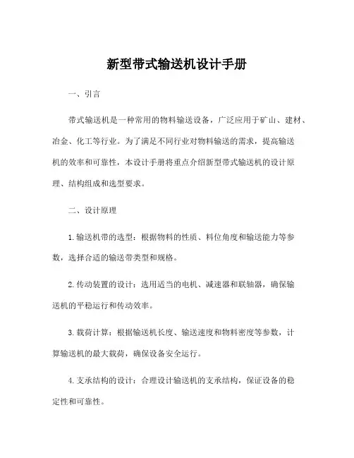 新型带式输送机设计手册
