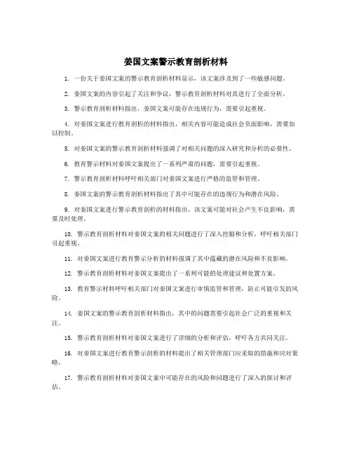 姜国文案警示教育剖析材料