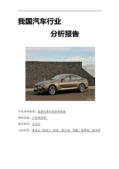 SCP我国汽车行业 -