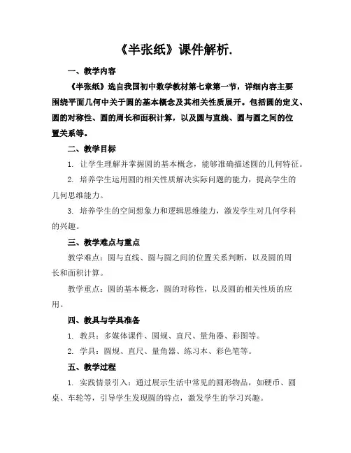 《半张纸》课件解析